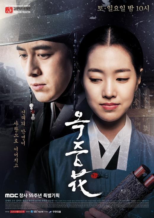 The Flower in Prison poster