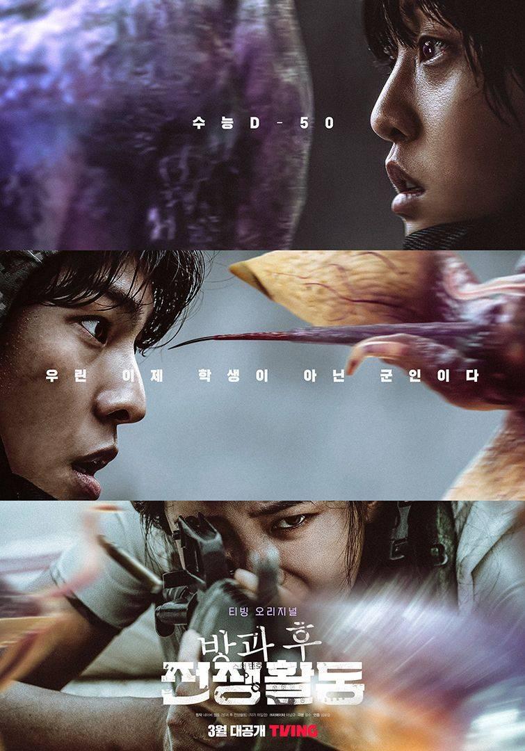Duty After School S1-S2 poster