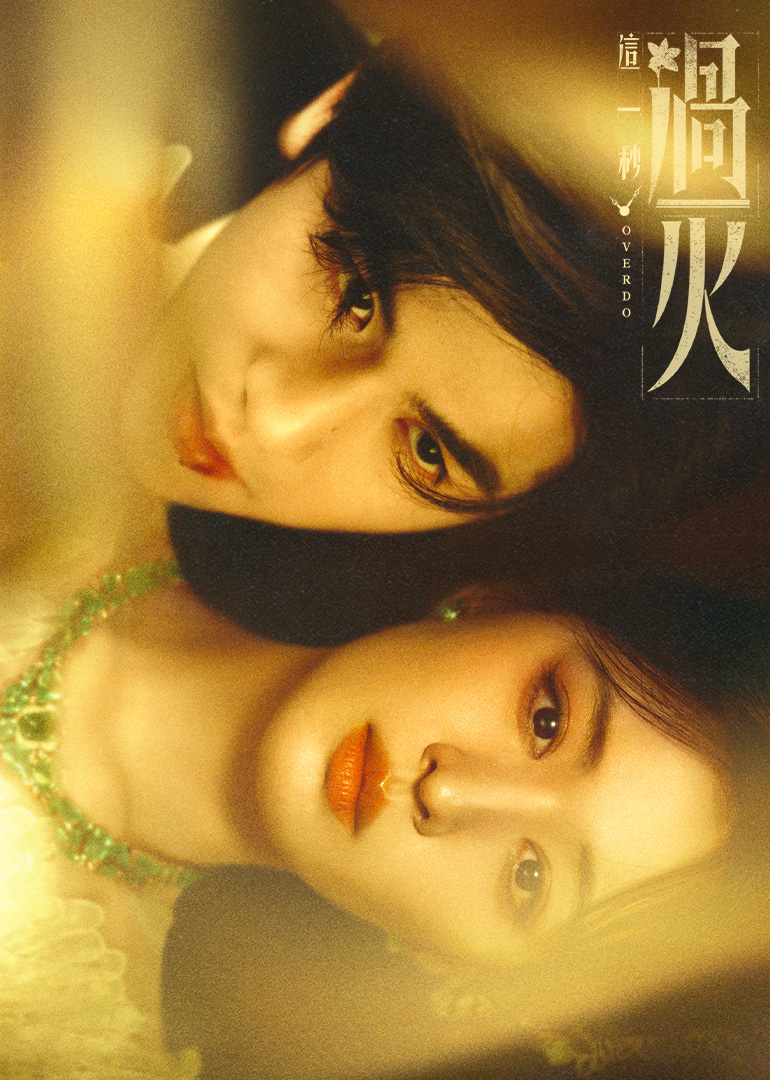 Overdo poster