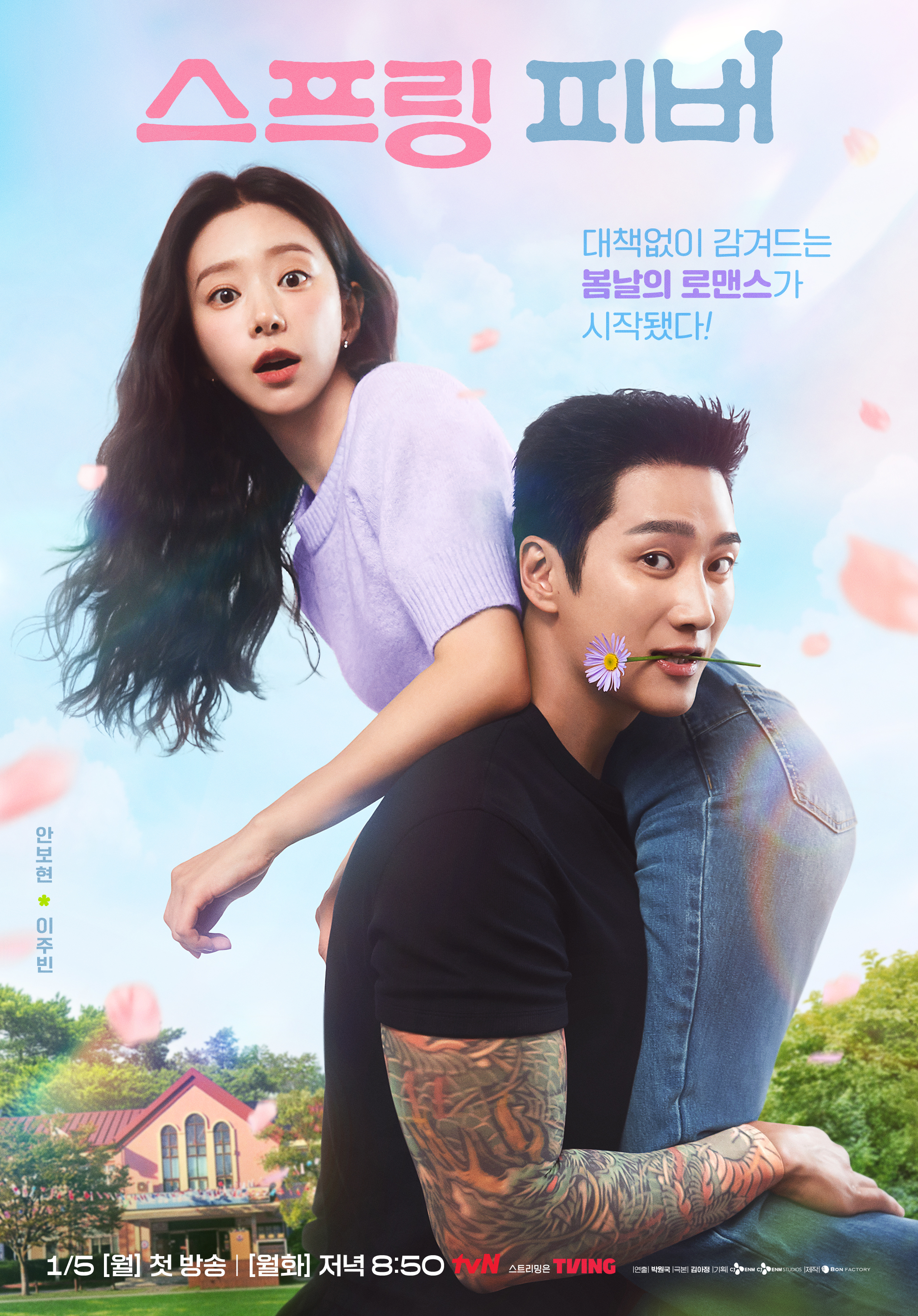 Spring Fever poster