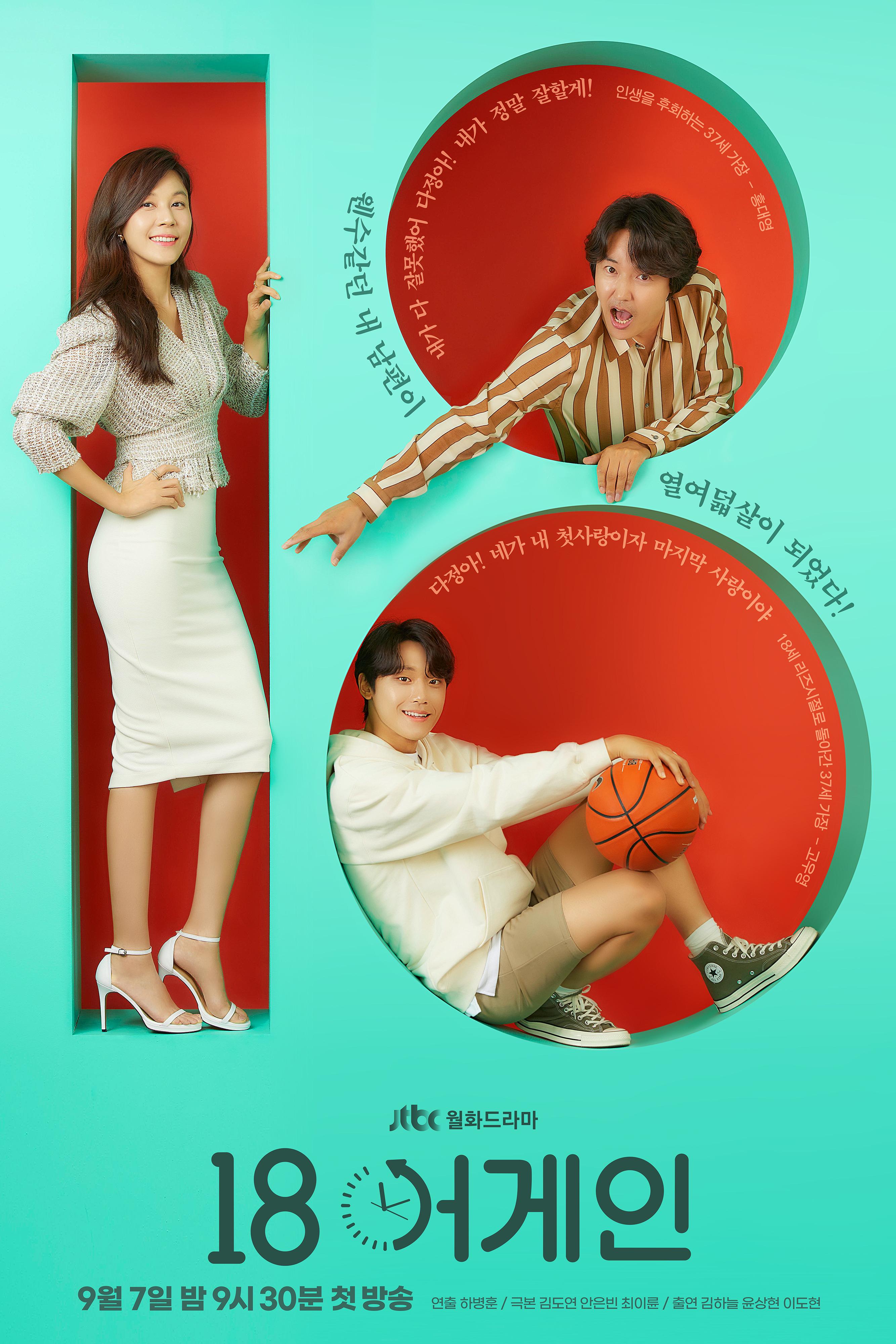 18 Again poster