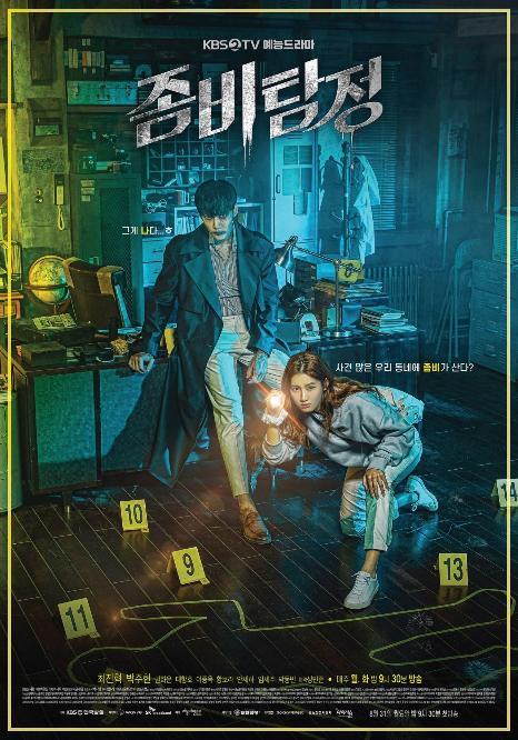 Zombie Detective poster