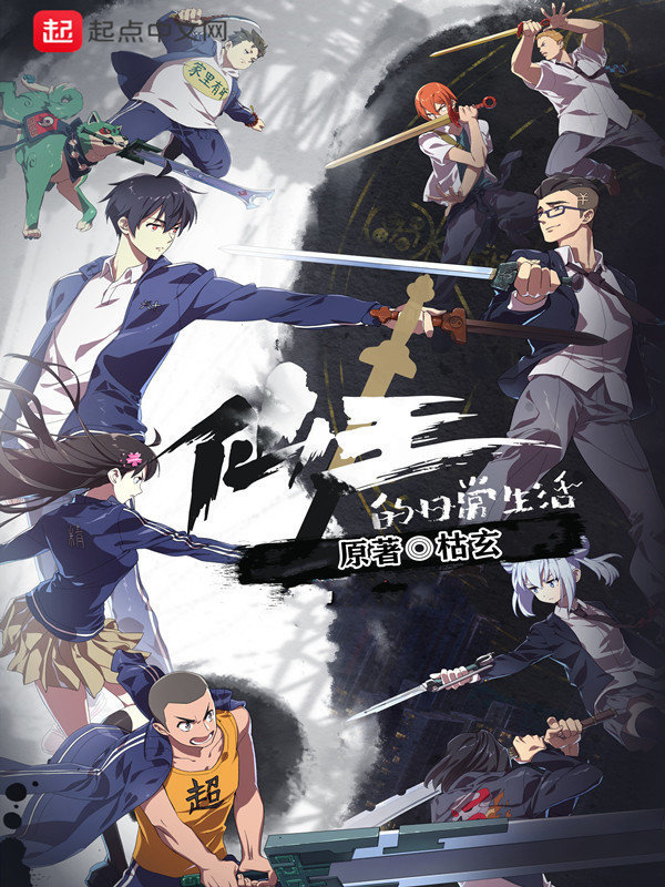 The Daily Life of the Immortal King S1-S5 poster