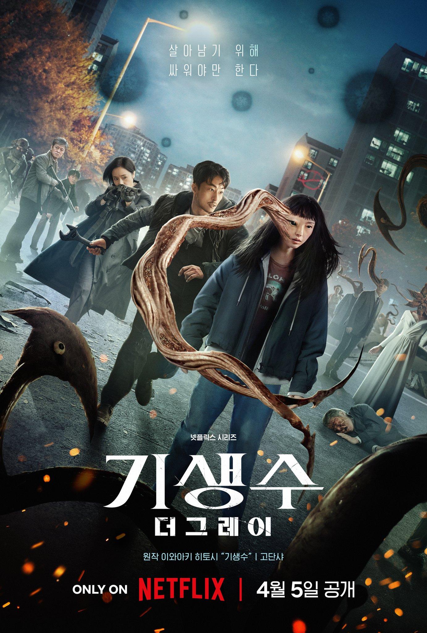 Parasyte: The Grey poster