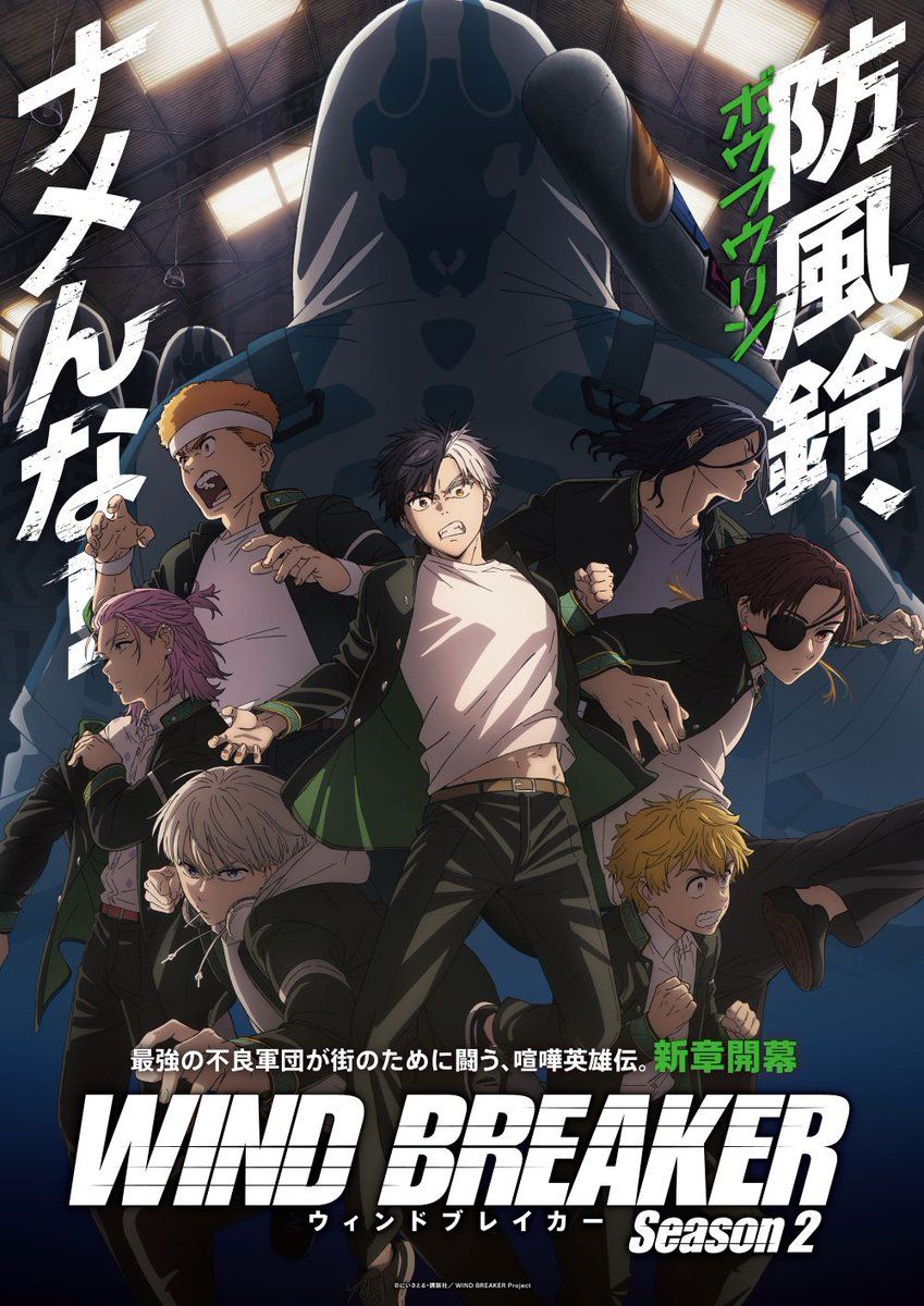 Wind Breaker S1-S2 poster