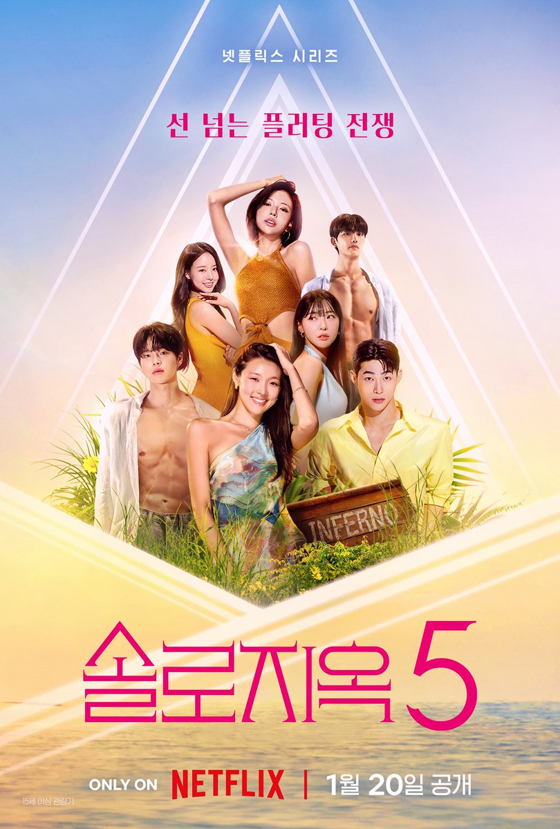Single's Inferno S1-S5 poster
