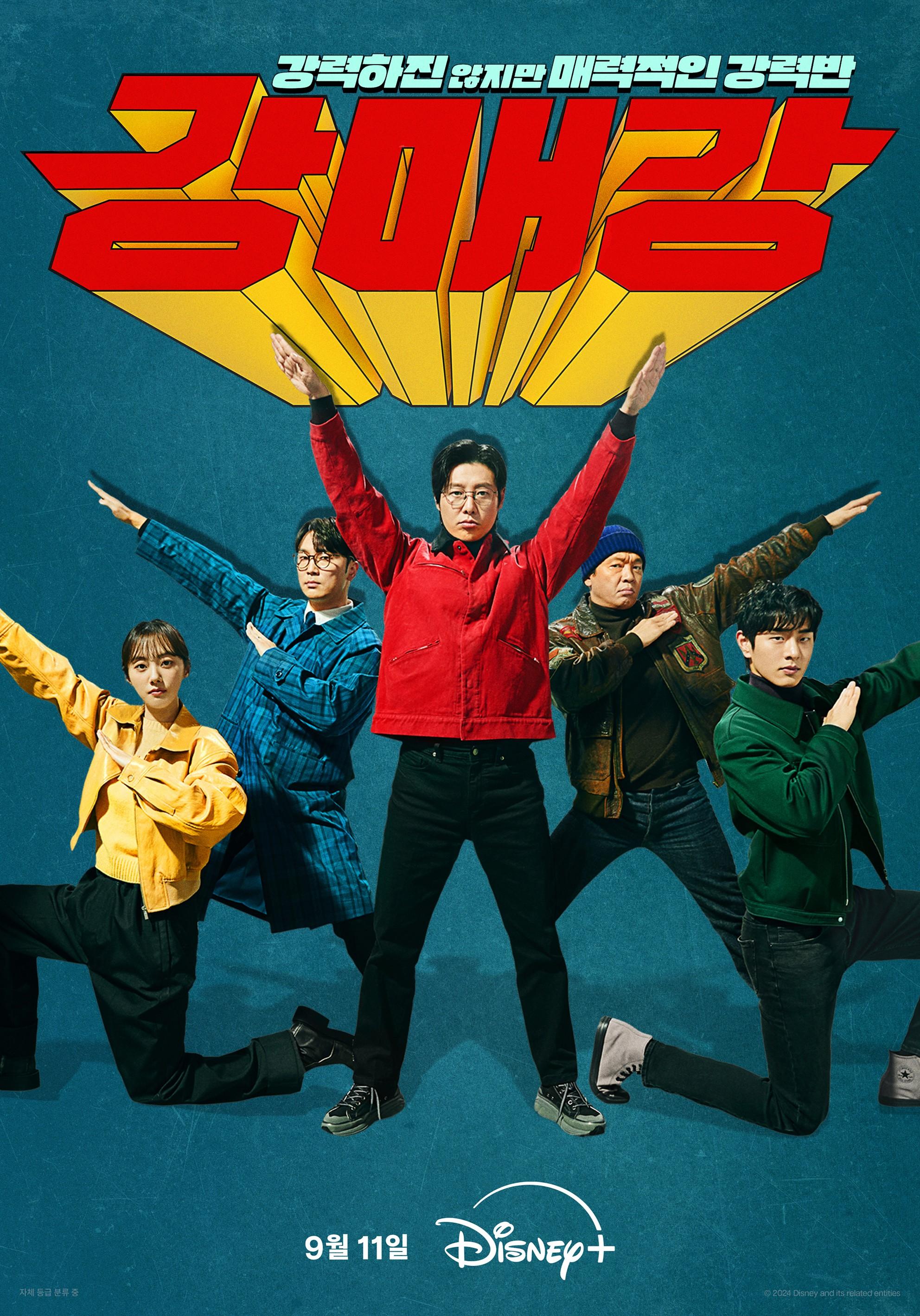 Seoul Busters poster