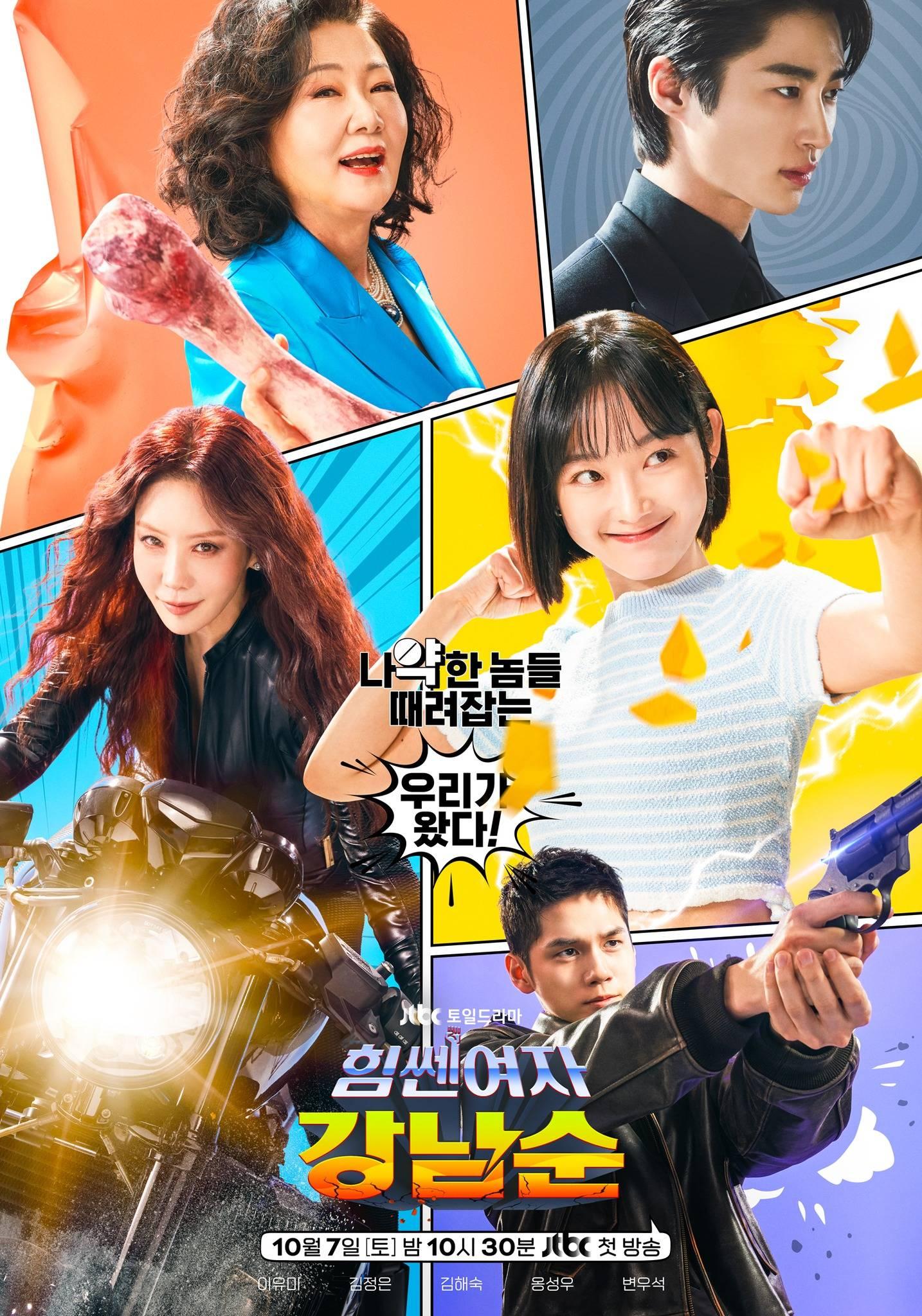 Strong Girl Nam-soon poster