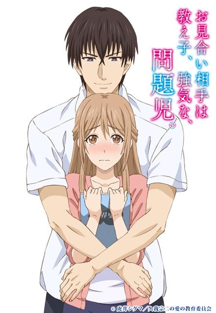 Omiai Aite wa Oshiego, Tsuyoki na, Mondaiji poster