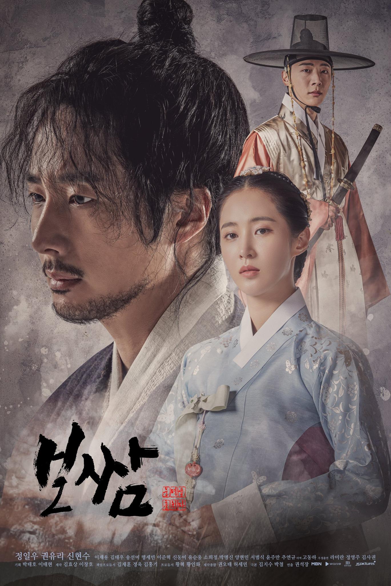 Bossam: Steal the Fate poster