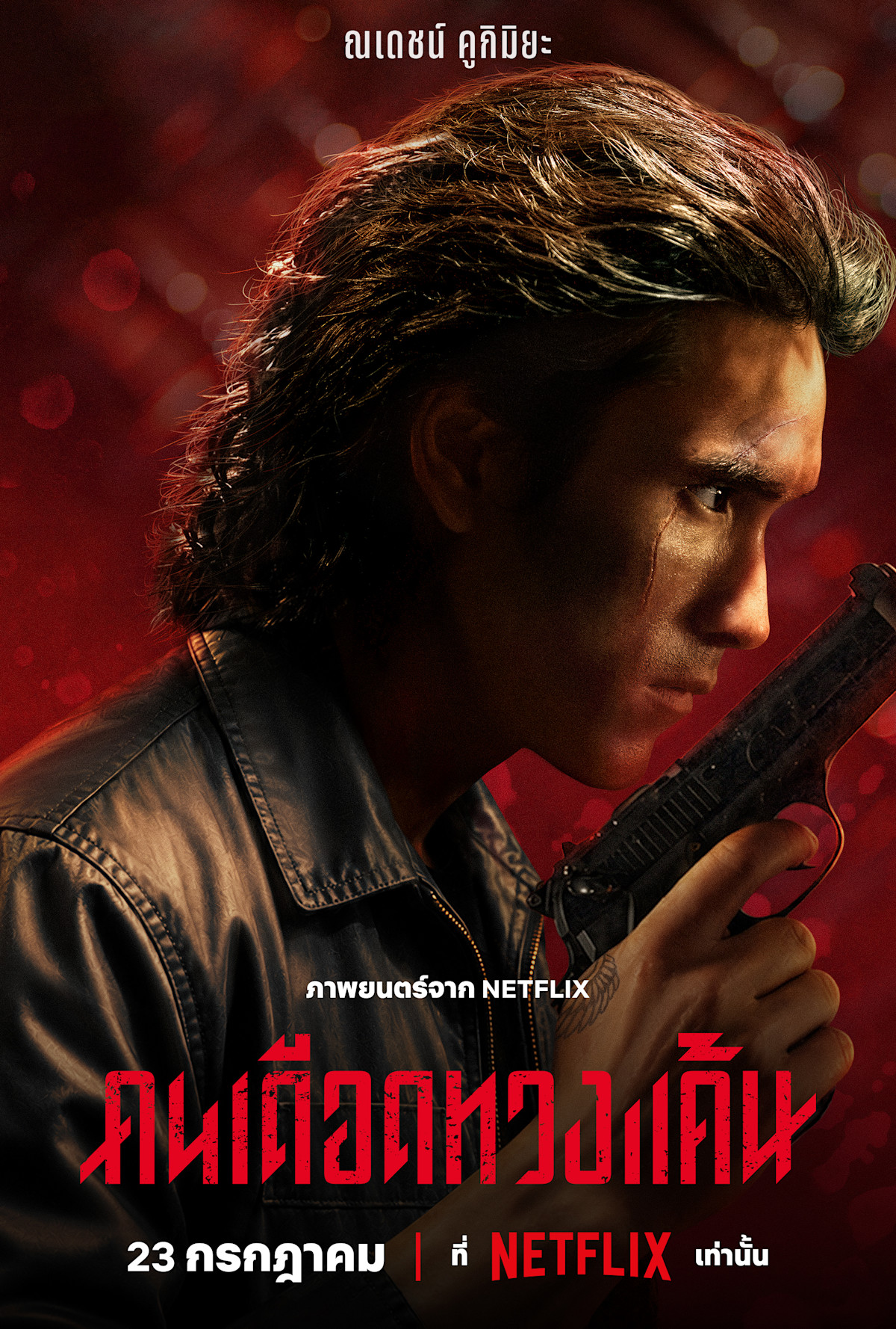 The Debt Collector [English] poster
