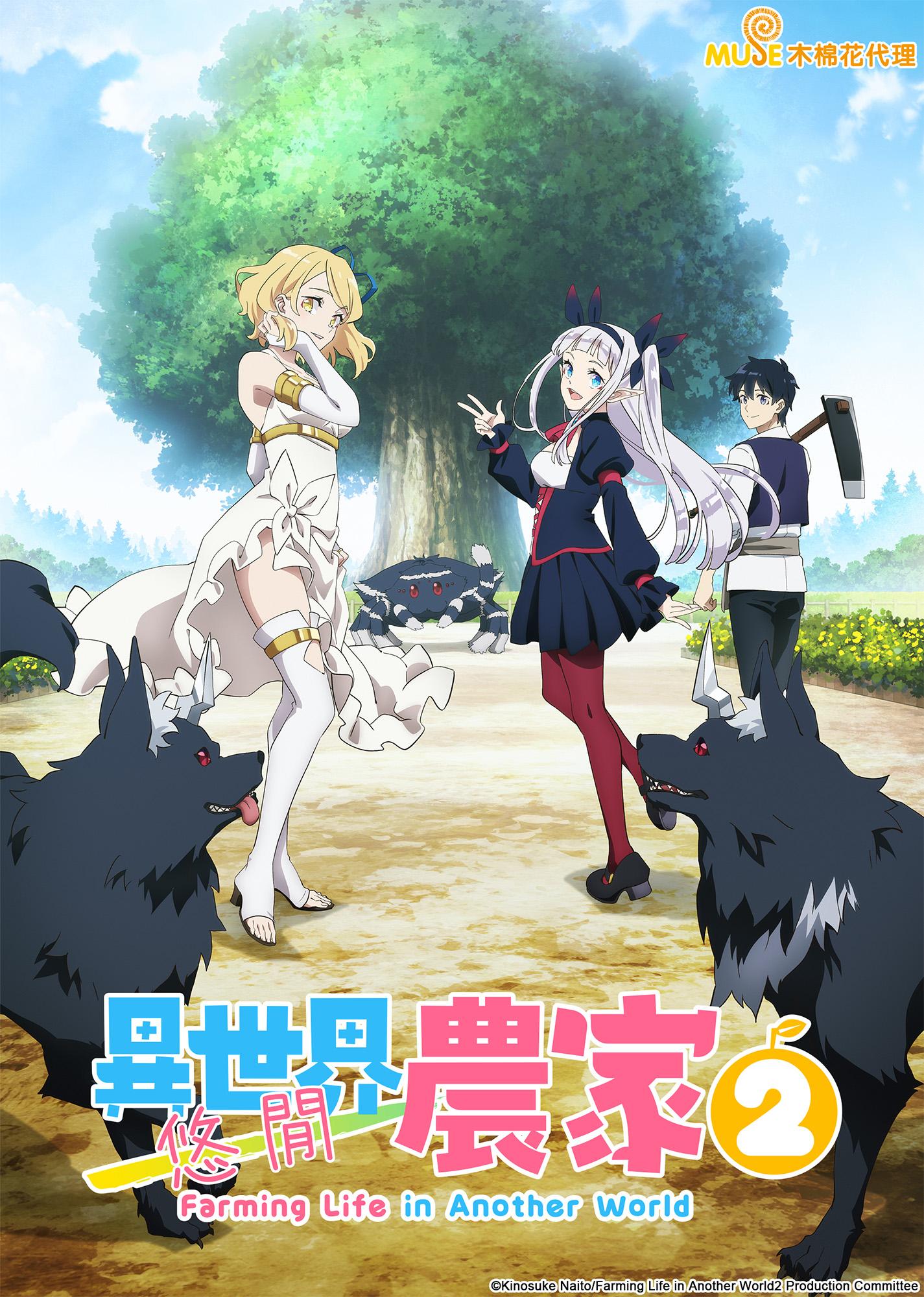 Farming Life in Another World S1-S2 poster
