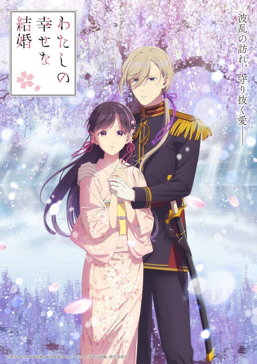 My Happy Marriage S1-S2 poster